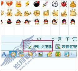如何取消QQ自定义表情的快捷键？【图】_