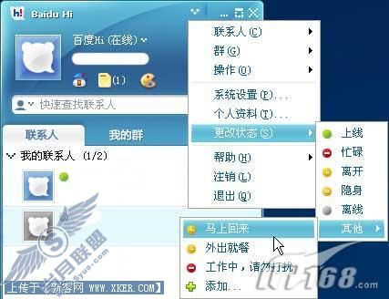 如何向腾讯QQ2009导入百度Hi表情包