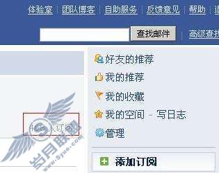 请问如何在邮箱查看我的空间被谁订阅了？【图】_