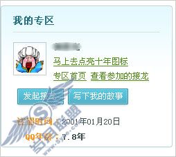 教你点亮QQ十年图标(图四)