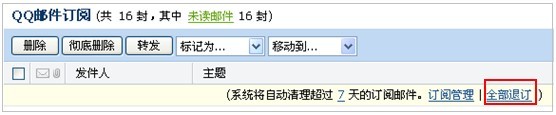 不想订阅了，如何进行退订呢？【图】_
