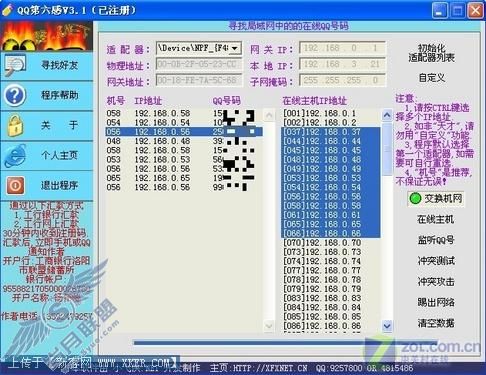 不能说的秘密：局域网中嗅探QQ隐私 