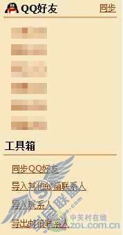 利用QQ邮箱让QQ好友信息保存 不再丢失【图】_