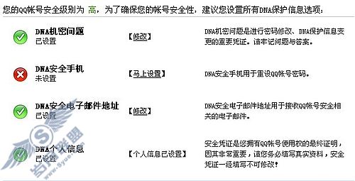 抢先!腾讯QQ新帐号保护系统试用