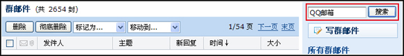 群邮件是否支持全文搜索？【图】_