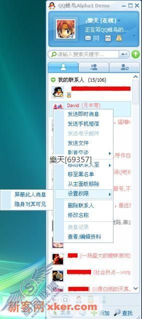 QQ蜂鸟完全评测之蜂鸟与QQ间的对比