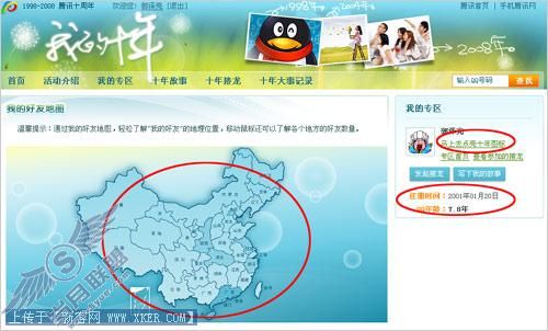 教你点亮QQ十年图标(图三)
