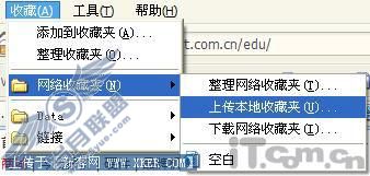 非会员也能免费用QQ网络收藏夹