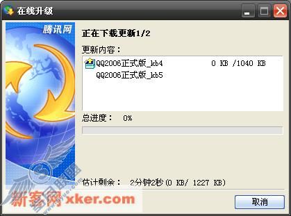 QQ2006正式版发布安全更新补丁