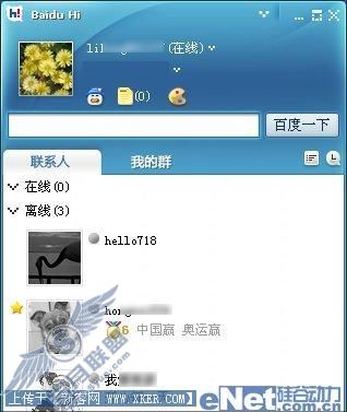 教你用百度Hi为北京奥运会加油