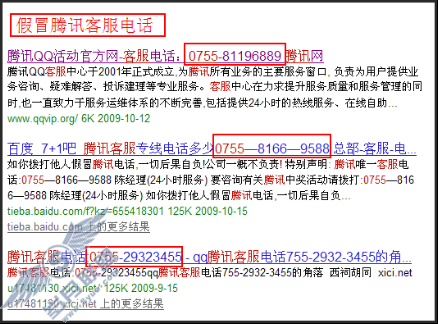 辨别网络假冒QQ/腾讯客服电话方法【图】_