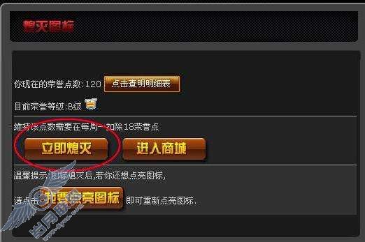 穿越火线图标如何点亮或熄灭？