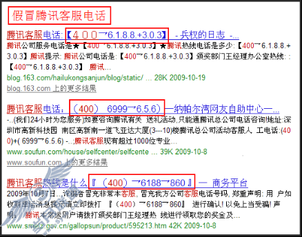 辨别网络假冒QQ/腾讯客服电话方法【图】_