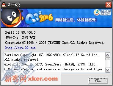 QQ2006正式版发布安全更新补丁