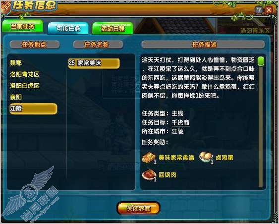 可接任务页面会显示什么内容呢？【图】_
