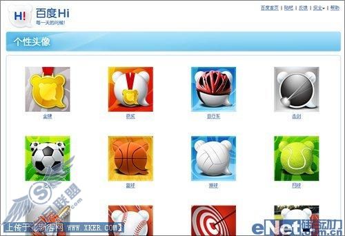 教你用百度Hi为北京奥运会加油