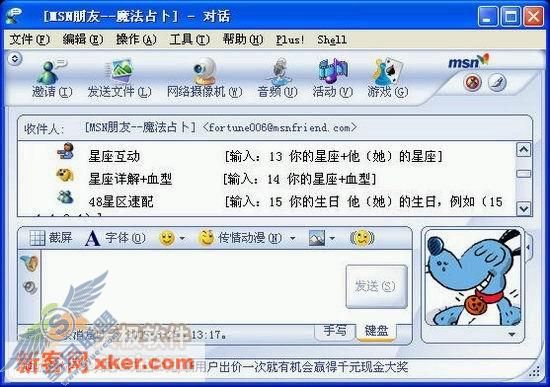 实用的MSN的新标签 MSN朋友