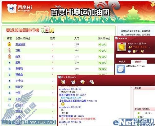 教你用百度Hi为北京奥运会加油