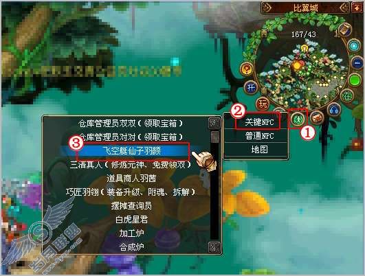 自由幻想如何快速查看NPC的位置？【图】_
