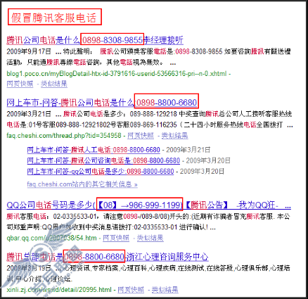 辨别网络假冒QQ/腾讯客服电话方法【图】_