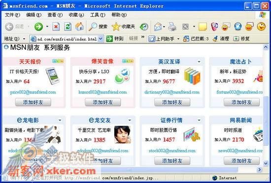 实用的MSN的新标签 MSN朋友