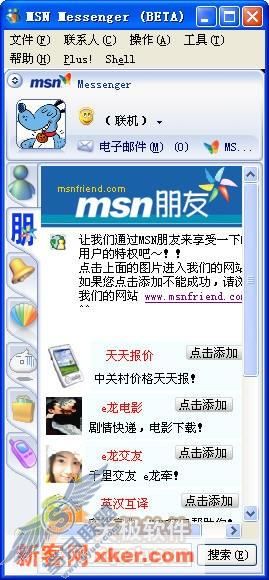 实用的MSN的新标签 MSN朋友