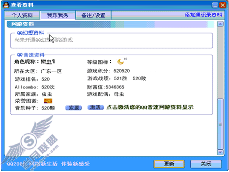 QQ2006 Beta3 彰显你的音速生活
