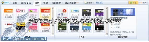 不一样的感受 最新QQ空间5.0抢先体验