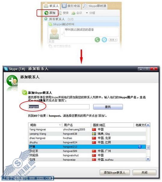 最强大的网络电话Skype详尽体验