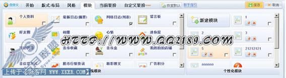 不一样的感受 最新QQ空间5.0抢先体验