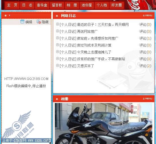 破QQ空间Flash限制 装扮QQ空间身份证