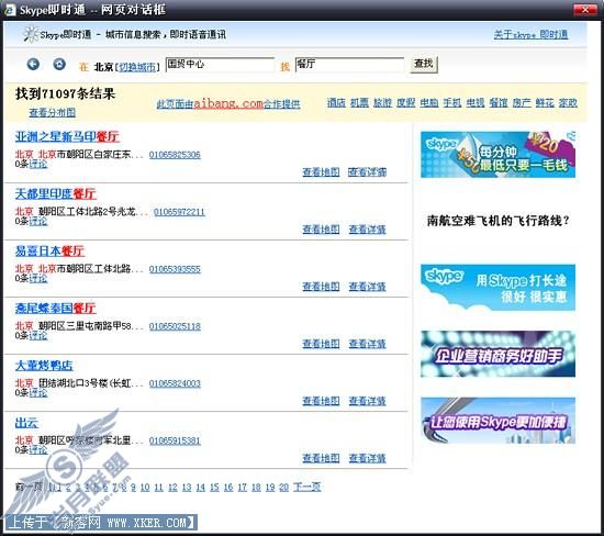 最强大的网络电话Skype详尽体验