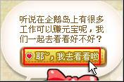 QQ宠物企鹅旅游时不使用招回状态，怎么打开宠物社区呢？【图】_