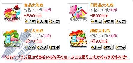 如何给好友的企鹅宝贝送元宝？【图】_