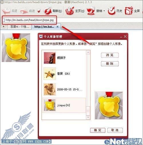 教你用百度Hi为北京奥运会加油