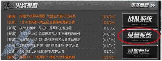 穿越火线图标如何点亮或熄灭？