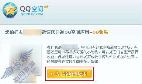 收到QQ牧场开通邀请后，应该如何操作？【图】_