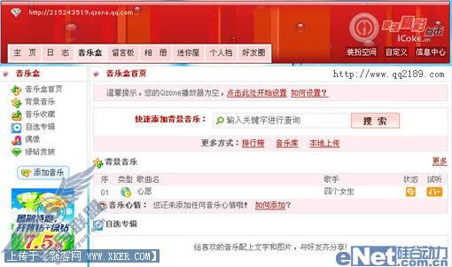 如何免费添加QQ空间音乐
