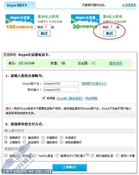 最强大的网络电话Skype详尽体验