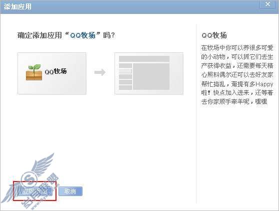 收到QQ牧场开通邀请后，应该如何操作？【图】_
