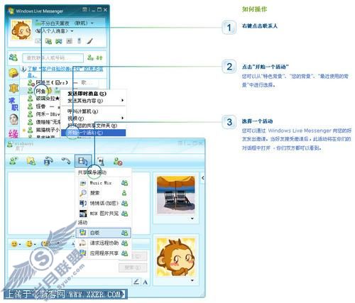 MSN新手上路第一次 共享活动/游戏娱乐 