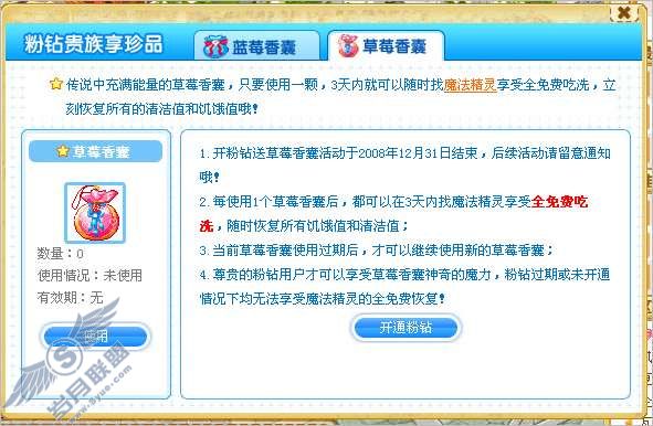 QQ宠物企鹅草莓香囊在哪查看？魔法精灵怎么找？【图】_