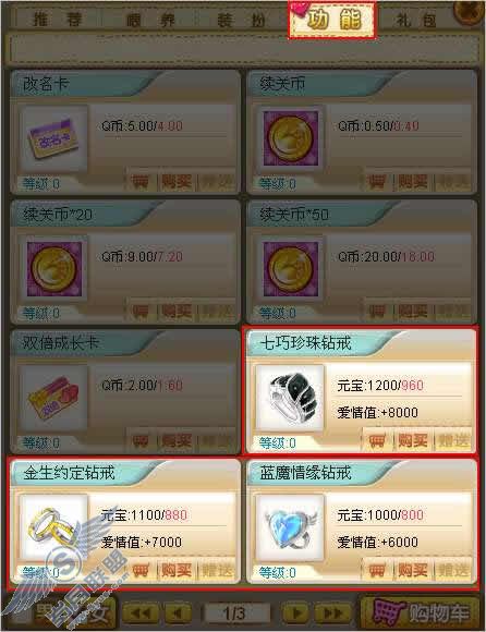 新版本QQ宠物企鹅的结婚戒指在哪买呢？【图】_
