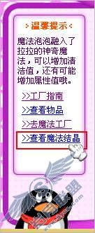 QQ宠物企鹅如何查看魔法结晶呢？【图】_