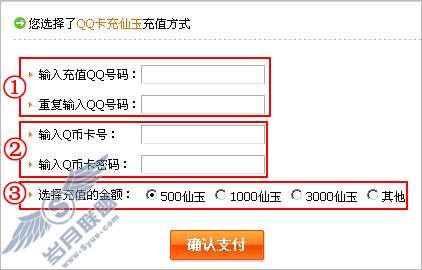 如何用“QQ卡”充值寻仙仙玉？【图】_