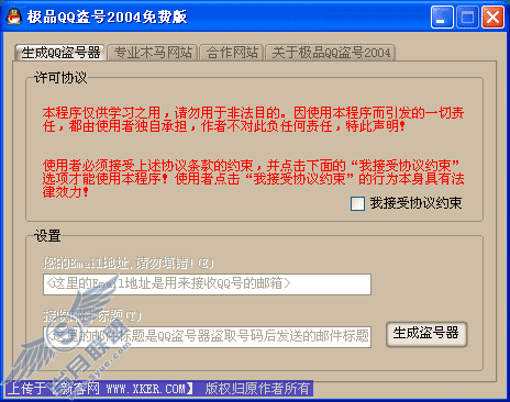 实现远程破解 伪<a href=http://www.syue.com/News/Hack/ target=_blank class=infotextkey>黑客</a>破译QQ密码全过程