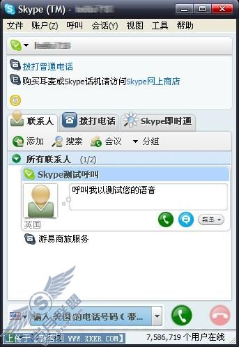 最强大的网络电话Skype详尽体验