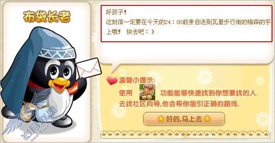 QQ宠物企鹅如何完成送信任务？【图】_