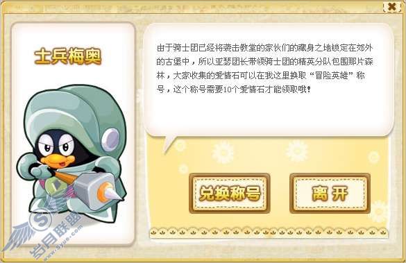 QQ宠物企鹅探险英雄活动中的称号怎么获得？【图】_