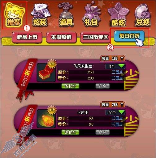 QQ三国商城打折商品多少时间换一次?【图】_